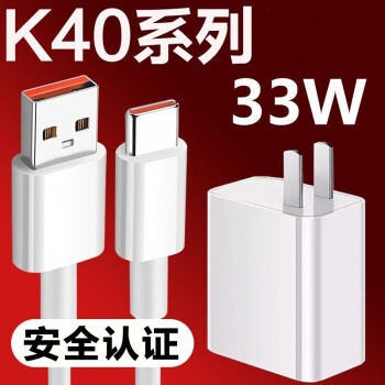 适用红米k40pro充电器33w极速闪充k40快充小米k40pro红米note9pro充电