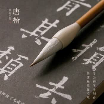 问心堂唐楷毛笔套装送人送礼初学楷书兼毫大中号书法中楷颜体送礼礼物套装【唐楷大中小一套盒装】