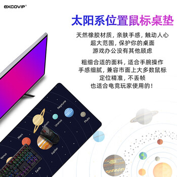 宜适酷(EXCO)太阳系位置鼠标垫 大号动漫卡通桌面垫键盘垫600*300mm游戏电竞书桌垫子0048 宜适酷(EXCO)太阳系位置鼠标垫 大号动漫卡通桌面垫键盘垫600*300mm游戏电竞书桌垫子0048