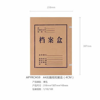 晨光（M&G）A4无酸纸档案盒(背宽4CM)党建资料盒/财务凭证收纳盒APYRCH59 10个装