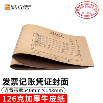 浩立信（LISON）增票版连背记帐凭证封面540*143mm50张/包凭证封面带红章适用240*140凭证13213C数码全网低价