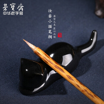 【全网低价】荣宝斋 笔搁 文房四宝书法国画笔掭笔山笔托毛笔架镇纸尺招财猫陶瓷器 汝窑黑釉萌系小猫笔搁-黑