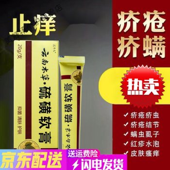 官方旗舰硫磺软膏私处硫磺软膏乳膏外用阴囊结节螨虫疥l疮皮肤瘙痒