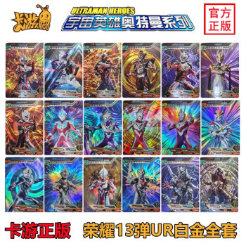 卡游奥特曼卡片荣耀版13弹3dhr卡lgr全套ur动漫周边儿童玩具单张13弹