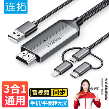 连拓 有线投屏器苹果Lightning安卓Type-C转HDMI同屏线手机3合1投屏线三合一高清转换手机接电视显示器