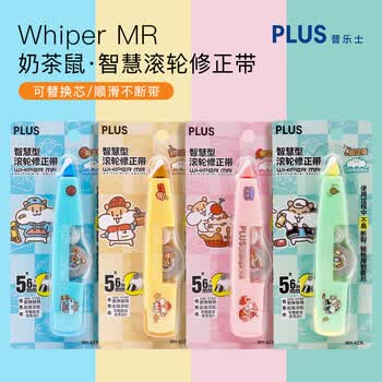 普乐士可换替芯涂改带学生用奶茶鼠修正带改正带 Whiper MR 开心甜点
