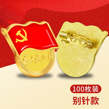 法拉蒙（faramon）新版国家标准型为人民服务党徽高档强磁扣胸章别针党员胸徽章胸针别针款100个装