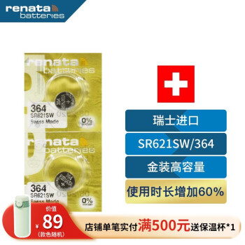 瑞纳达（RENATA）SR621SW手表纽扣电池364斯沃琪swatch天梭原装ck卡西欧dw石英表电子2粒金装 瑞士进口