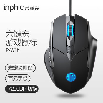 英菲克（INPHIC）PG9有线游戏鼠标 电竞宏 右手通用型 rgb吃鸡/lol/csgo台式笔记本通用 12800DPI 黑