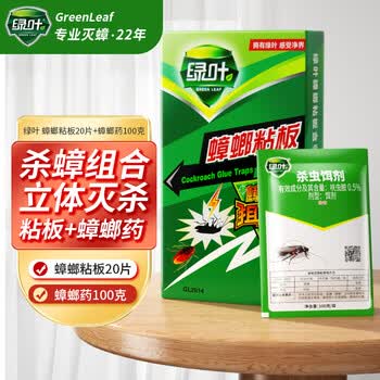 绿叶蟑螂粘板20片蟑螂药杀虫剂100克杀蛮蠊灭蟑螂