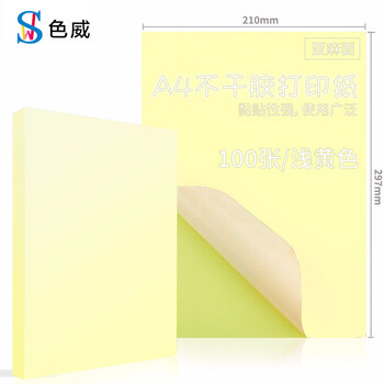 色威A4 100张不干胶标贴打印纸 带背胶铜版标签纸 彩色不干胶贴纸 麻面亚面 A4亚面 （浅黄色 100张）