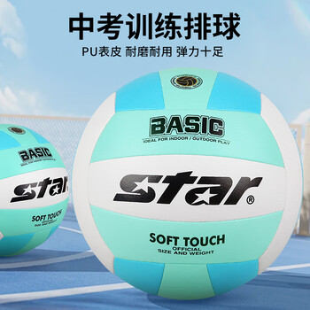 世达（star）排球初中生中考专用5号比赛训练体考标准马卡龙青绿VB825C-67