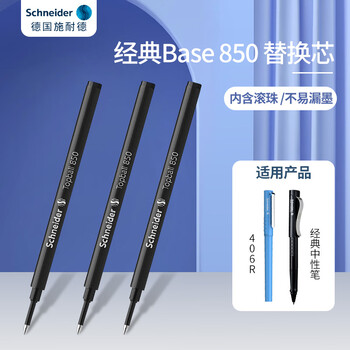 施耐德（Schneider）德国进口笔芯签字笔芯经典Base替芯进口中性笔芯0.5mm黑色850 3支装