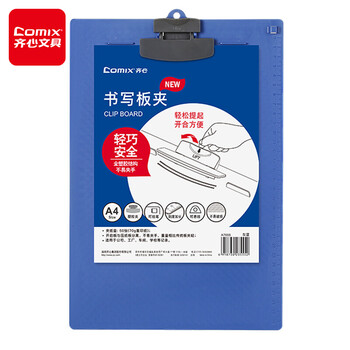 齐心(Comix)A4书写板夹 全塑胶强力夹竖式塑料文件夹 多功能写字垫板 办公用品 灰蓝色A7688
