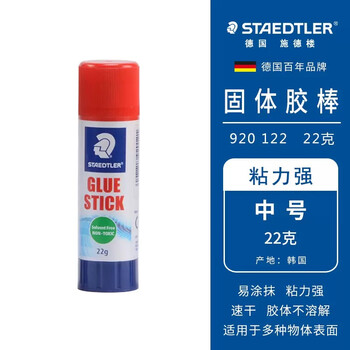 施德楼（STAEDTLER）22g高粘度固体胶水胶棒 快干耐用手工DIY学习文具办公用品开学必备920122