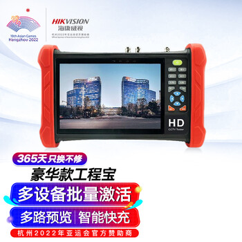 HIKVISION海康威视视频监控工程宝 7英寸4K测试仪工程宝全视触摸屏网口多网测试POE供电DS-MDH003/ACTS/TDR