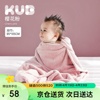  可优比（KUB）婴儿浴巾超柔吸水新生宝宝速干盖毯初生洗澡儿童毛巾被-浅桃红