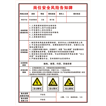 工厂生产车间作业岗位安全风险点告知牌告知卡标示贴标识牌提示警示牌