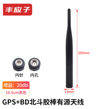 丰应子 GPS+BD北斗双模卫星定位胶棒天线有源天线 增益20dbi 19.5cm黑色 FYZ-BD11-82