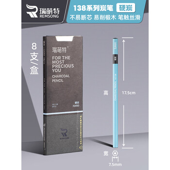 瑞萌特138炭笔硬炭美术生专用3.0黑金款特软炭笔素描专用软中硬中性灰炭笔丝滑不断芯揉擦偏冷瑞蒙特