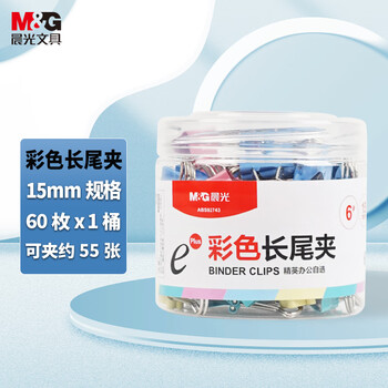 晨光(M&G)文具6#15mm 60只/罐 彩色长尾夹 小号金属票据夹 Eplus系列办公燕尾夹 ABS92743