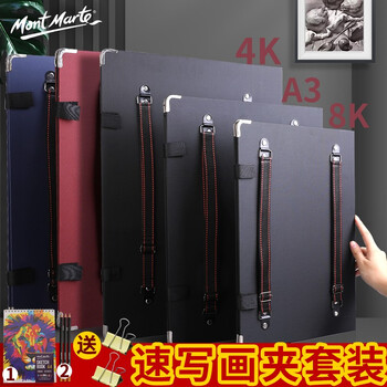 【全网低价】蒙玛特(Mont Marte)8k速写板蓝色 素描套装儿童绘画速写夹素描本铅笔夹子套装 美术户外写生工具SX-WD-TZ-037美术写生