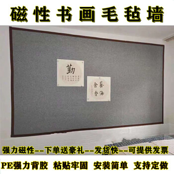 磁性毛毡墙贴吸书画带磁铁板书法美术展示教学磁铁固定国画画板墙2003