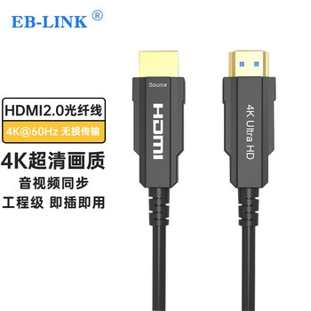 EB-LINK HDMI光纤线高清4K@60Hz工程级2.0版电脑电视投影仪传输HDR发烧友视频连接线2米
