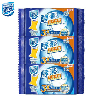 家安（HomeAegis） 酵素净护内衣皂阳光净菌120g*3块 洁净去污不伤手洗衣透明肥皂