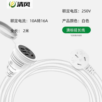 清风（kyfen）QF-Y10-16 澳标插座延长线 16A 防水 空调专用 热水器适用 2米 防冻耐寒
