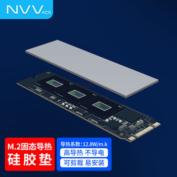 NVV M.2固态硬盘硅脂垫 散热硅胶垫 导热硅胶垫片固态硬盘南北桥硅脂片 TC-13X导热系数12.8W