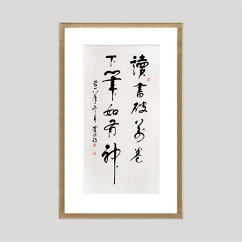 暖春藏品81岁 崔绪祯 《读书破万卷 下笔如有神》舒同体名家