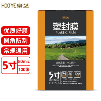 豪艺 HOOYE 5寸 8C 文件照片高透塑封膜 护卡膜/过塑膜 耐用加厚 100张/包