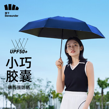 蕉下（beneunder）胶囊系列防紫外线晴雨伞五折黑胶防晒伞 夜苍蓝