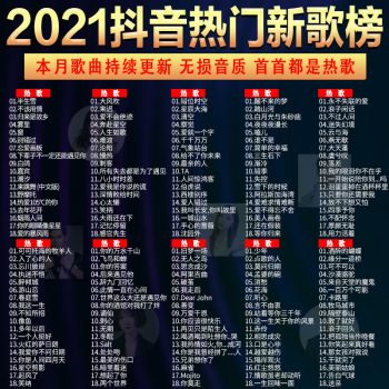 索尼sony智选通用汽车载32gu盘2021抖音热门流行歌曲网络新歌无损音质