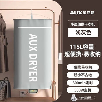 奥克斯（AUX）干衣机家用宿舍冬天烘干机小型可折叠洪干机烘衣服神器新款