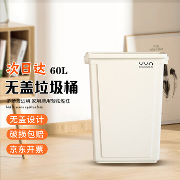 欧湃（OLPAU）垃圾桶无盖60L方形奶白家用厨房客厅卫生间高颜值大容量垃圾箱