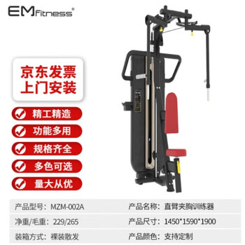 亿迈综合训练器专业健身房器材MZM-002A直臂夹胸训练器