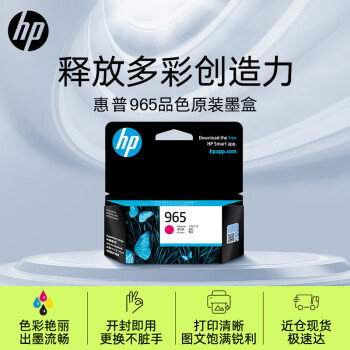 惠普（HP）965原装品红色墨盒 适用hp 9010/9019/9020打印机 墨盒