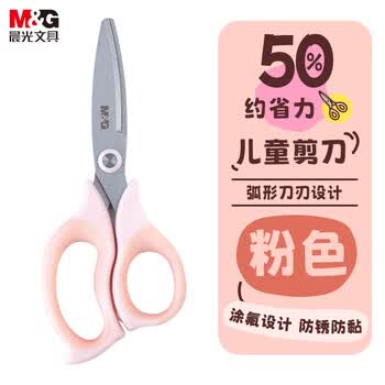 晨光(M&G)文具 优品150mm软护套儿童学生剪刀 开学必备特氟龙剪刀省力抗粘手工剪子 粉色 ASS913S8