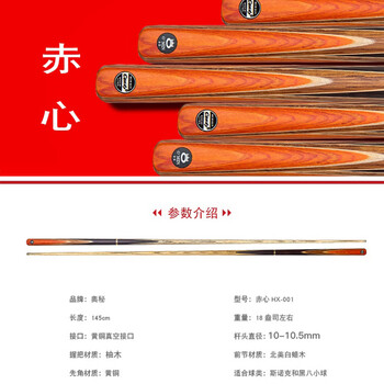 奥秘赤心台球杆黑八小头黑8中式八球斯诺克中头16彩追分 桌球杆10.5mm