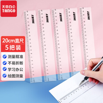 天章办公(TANGO)20CM直尺刻度尺办公学习通用透明塑料尺子绘图测量刻度直尺5把/组