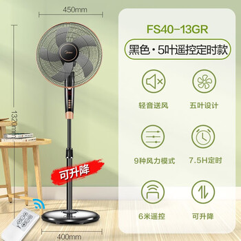 美的（Midea） 落地电风扇 家用摇头扇 可升降 立式风扇 大风力电扇 远程智能遥控 易拆洗 FS40-13GR