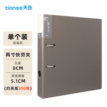 天色 加厚活页文件夹两寸快劳夹两孔活页夹 可插页资料册大容量强力夹 办公用品 TS-11003 玛瑙灰