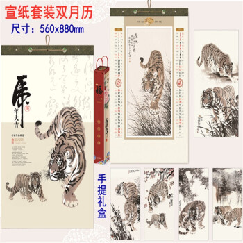 班歌2022年宣纸挂历定制虎年名家工笔画大号日历创意山水国画客厅月历