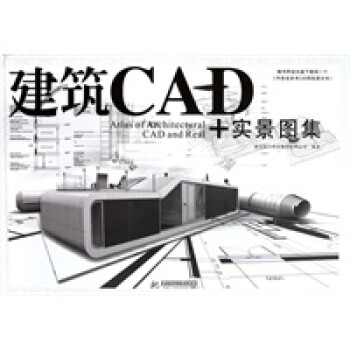 正版建筑cad实景图集唐艺设计资讯集团有限公司著华中科技大学出版社