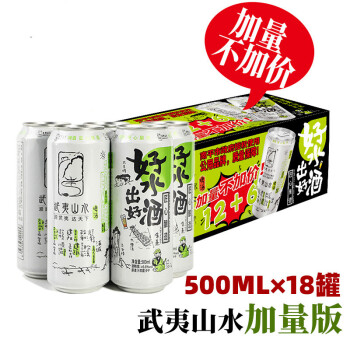 武夷山水啤酒罐装啤酒加量不加价兴华啤酒1箱18罐