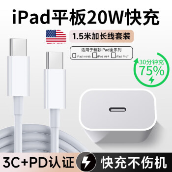  Viken苹果ipad充电器充电线pro快充air4/5/mini610代2021平板双Type-c线维肯 20W快充头+1.5米双C口数据线