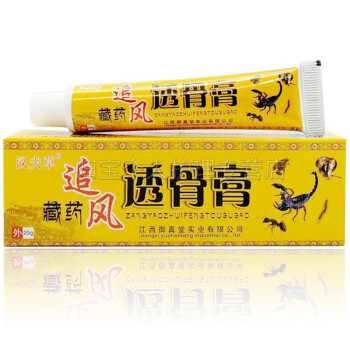 汉夫草追风透骨膏20g藏薬五毒止痒草本乳膏软膏18g追风透骨膏3支装