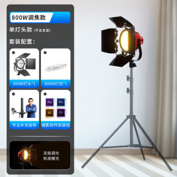 800w红头灯led摄影灯室内补光拍照打光聚光拍摄暖光影视网红视频美发